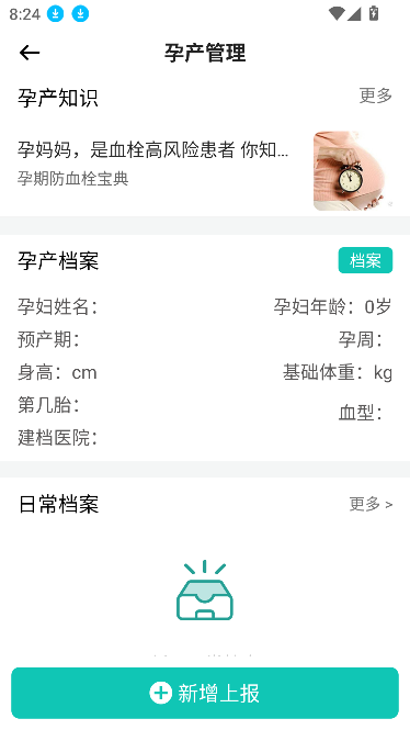 助康寶APP新版本