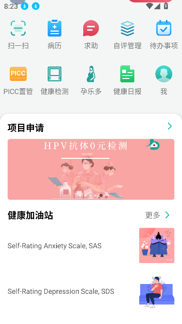 助康寶APP新版本