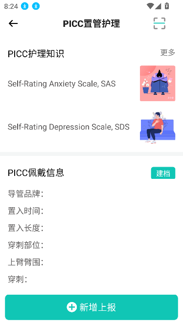 助康寶APP新版本