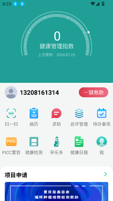 助康寶APP新版本