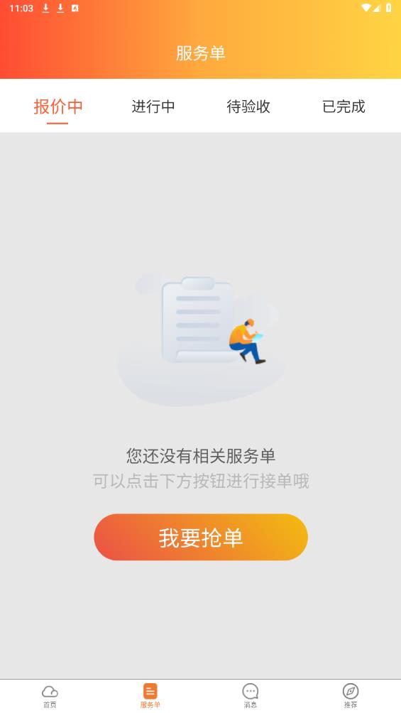 云維保師傅APP新版