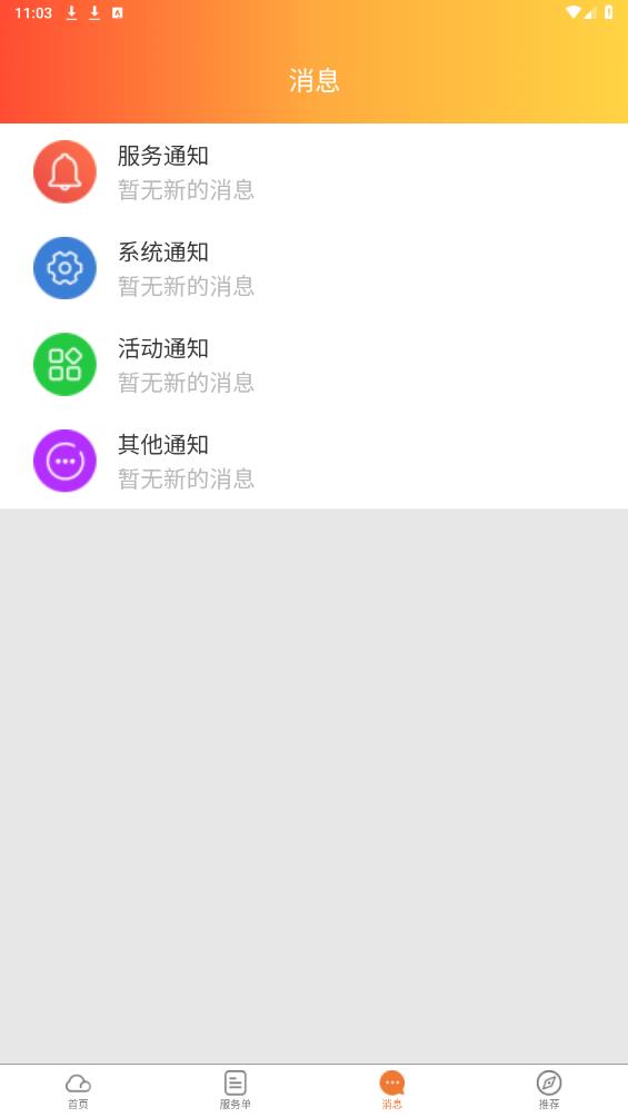 云維保師傅APP新版