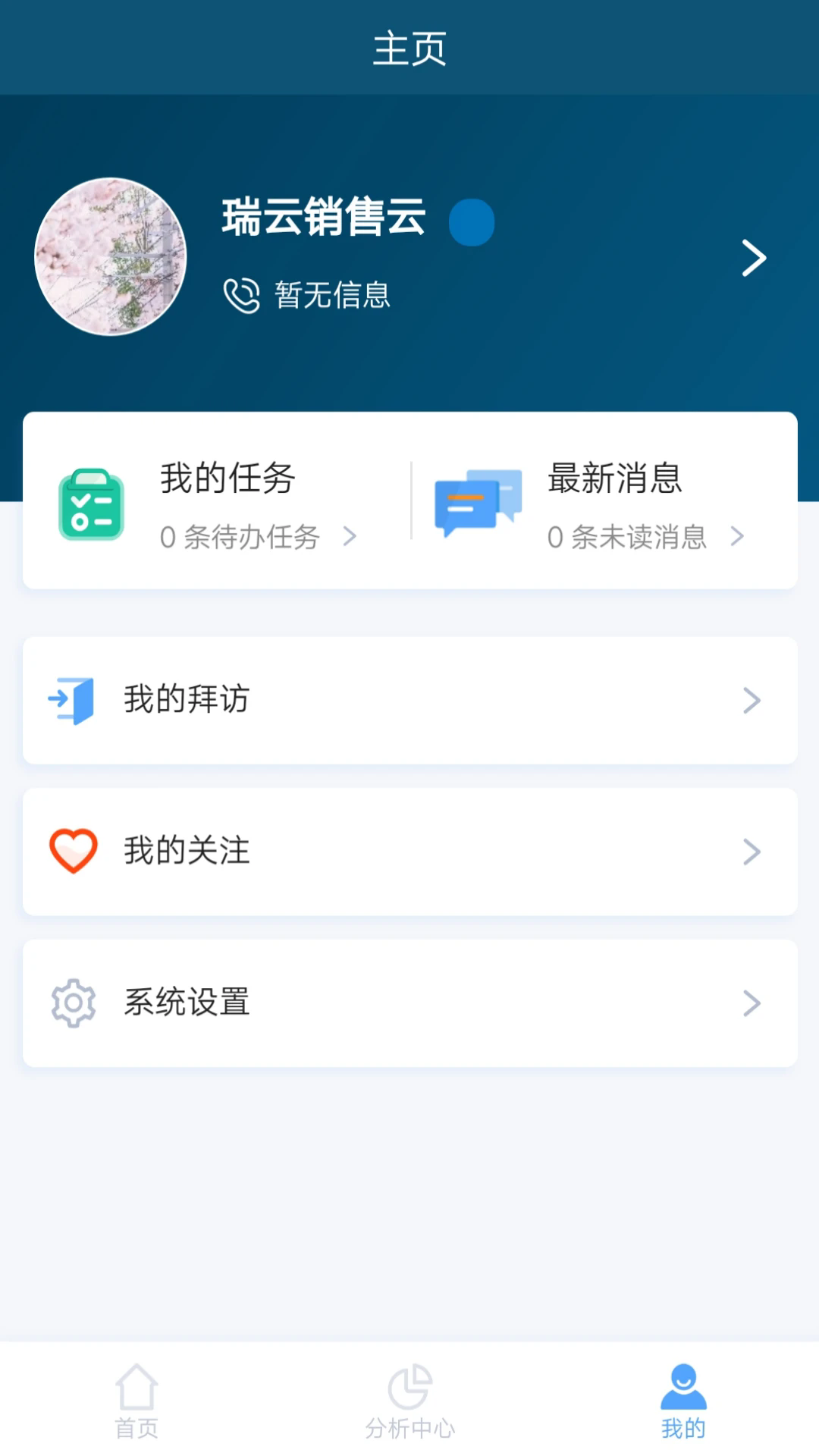 瑞云CRM官方版APP