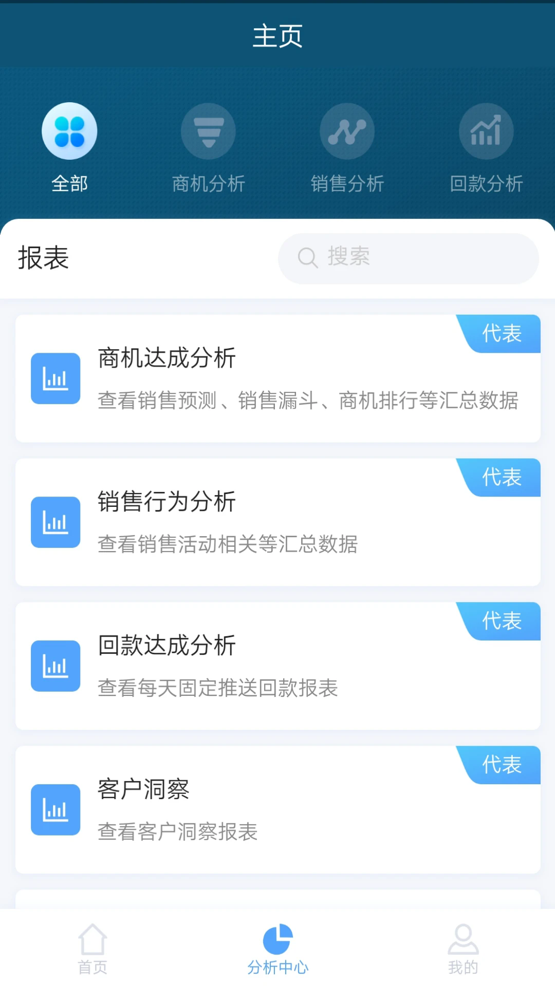瑞云CRM官方版APP