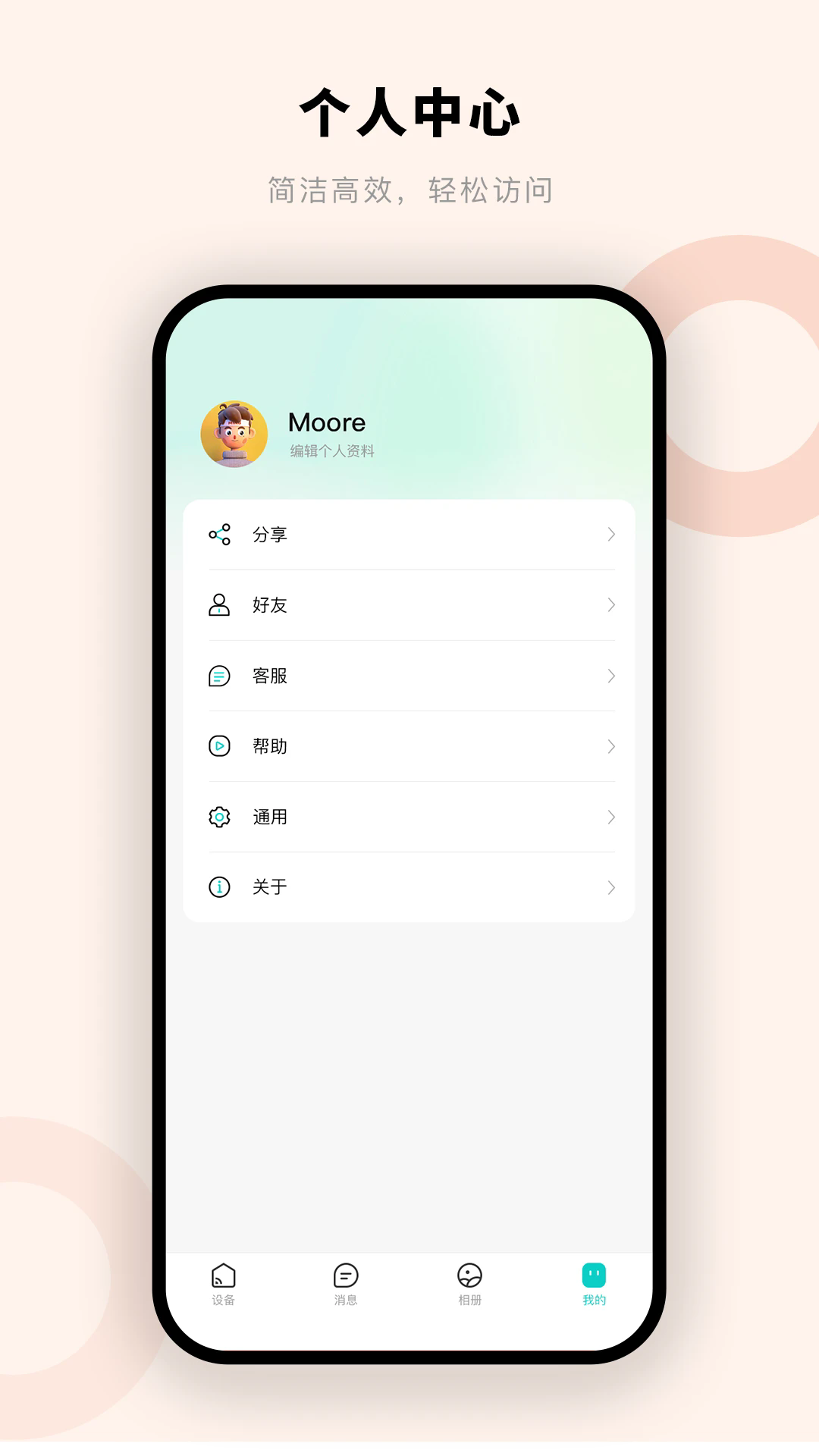 摩爾智慧正式版