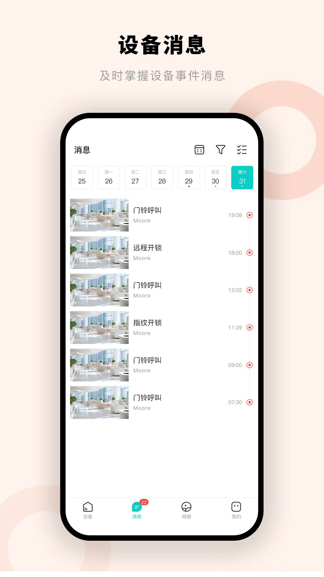 摩爾智慧正式版
