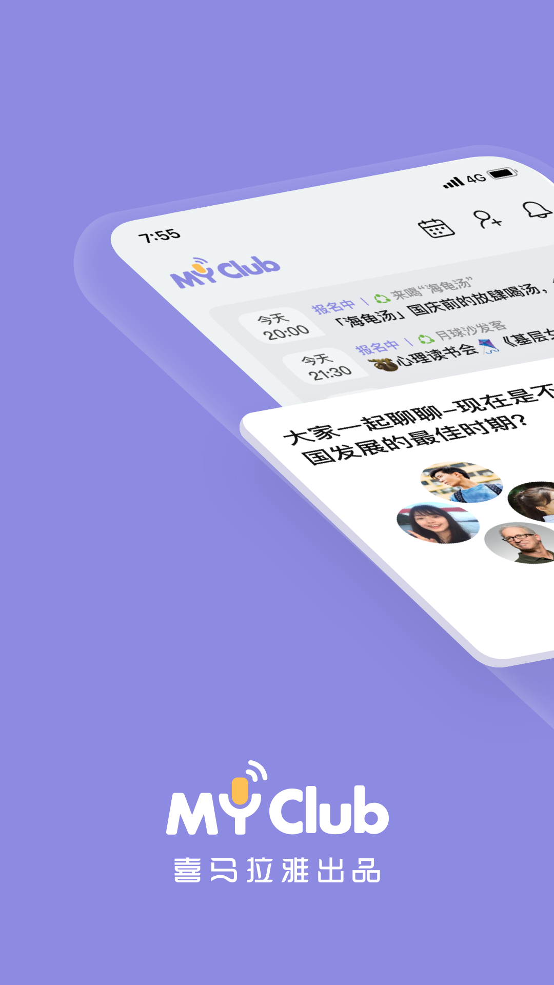 MyClub app官方版(喜馬拉雅播客社區(qū))