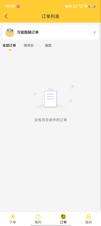 微頂跑腿APP新版本