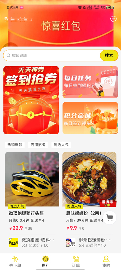 微頂跑腿APP新版本