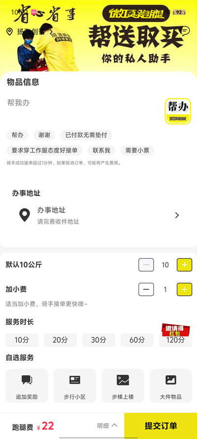 微頂跑腿APP新版本