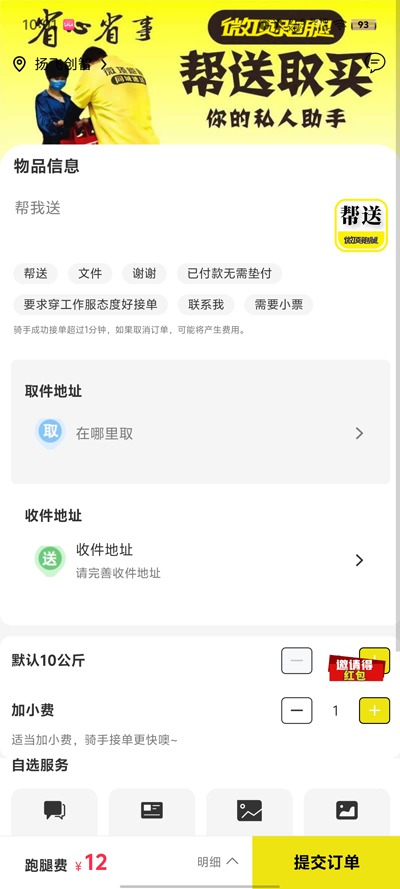 微頂跑腿APP新版本