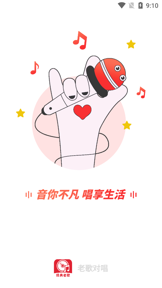 老歌對唱APP新版本