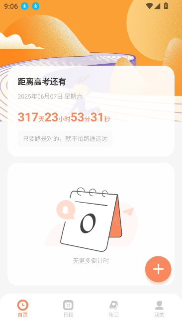 日程倒計(jì)時(shí)最新版