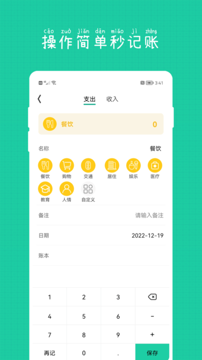 小日子記賬助手