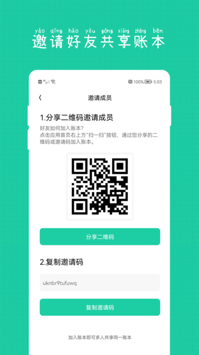 小日子記賬助手