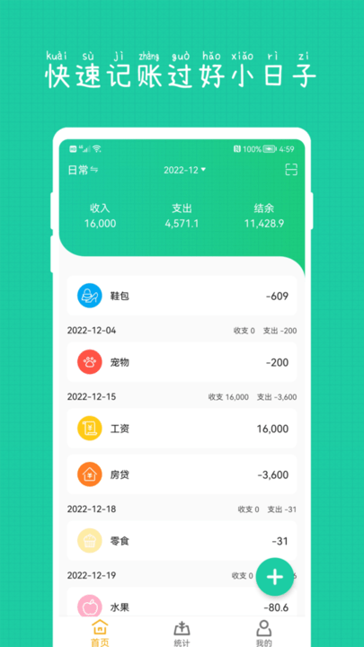 小日子記賬助手
