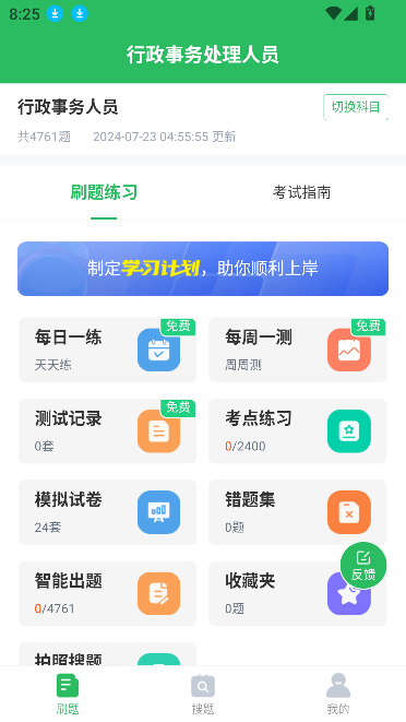 行政事務(wù)處理人員考試題庫(kù)app