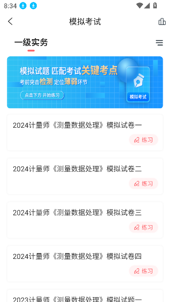 一二級計量師題庫最新版