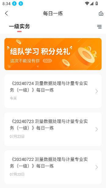 一二級計量師題庫最新版