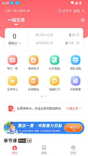 一二級計量師題庫最新版