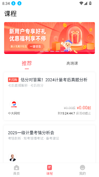 一二級計量師題庫最新版