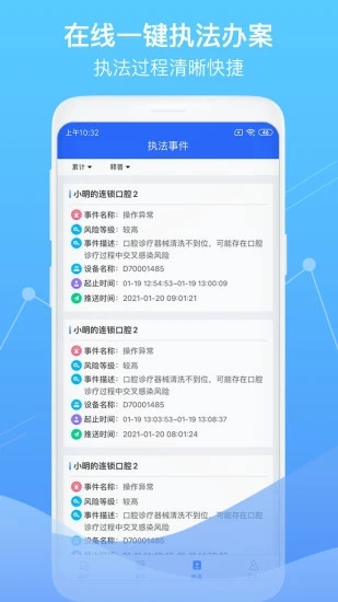 智慧衛(wèi)生監(jiān)督App新版本