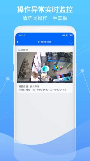 智慧衛(wèi)生監(jiān)督App新版本
