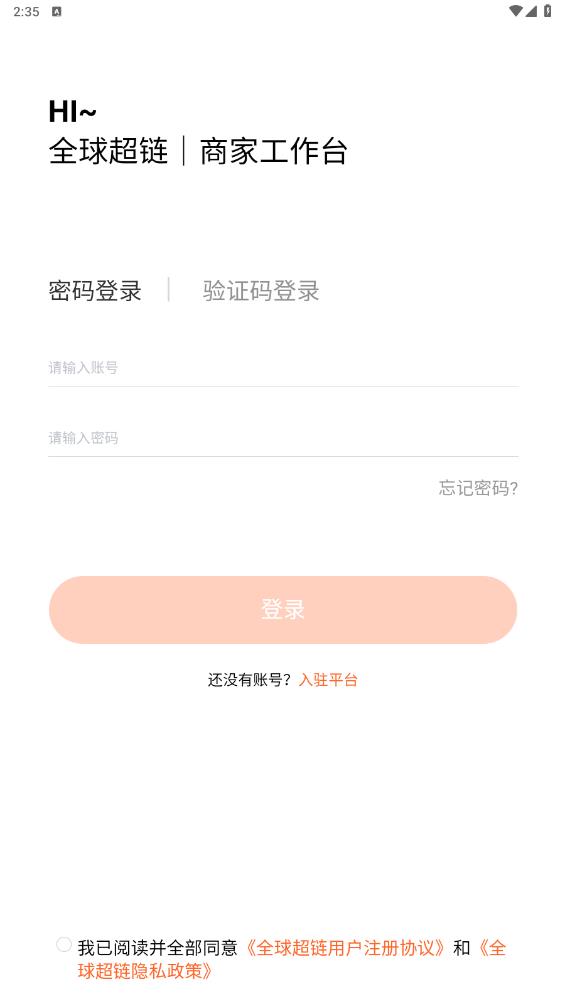 全球超鏈App正式版