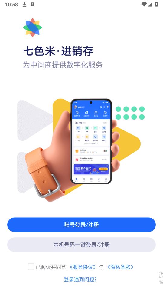 七色米進銷存官方APP