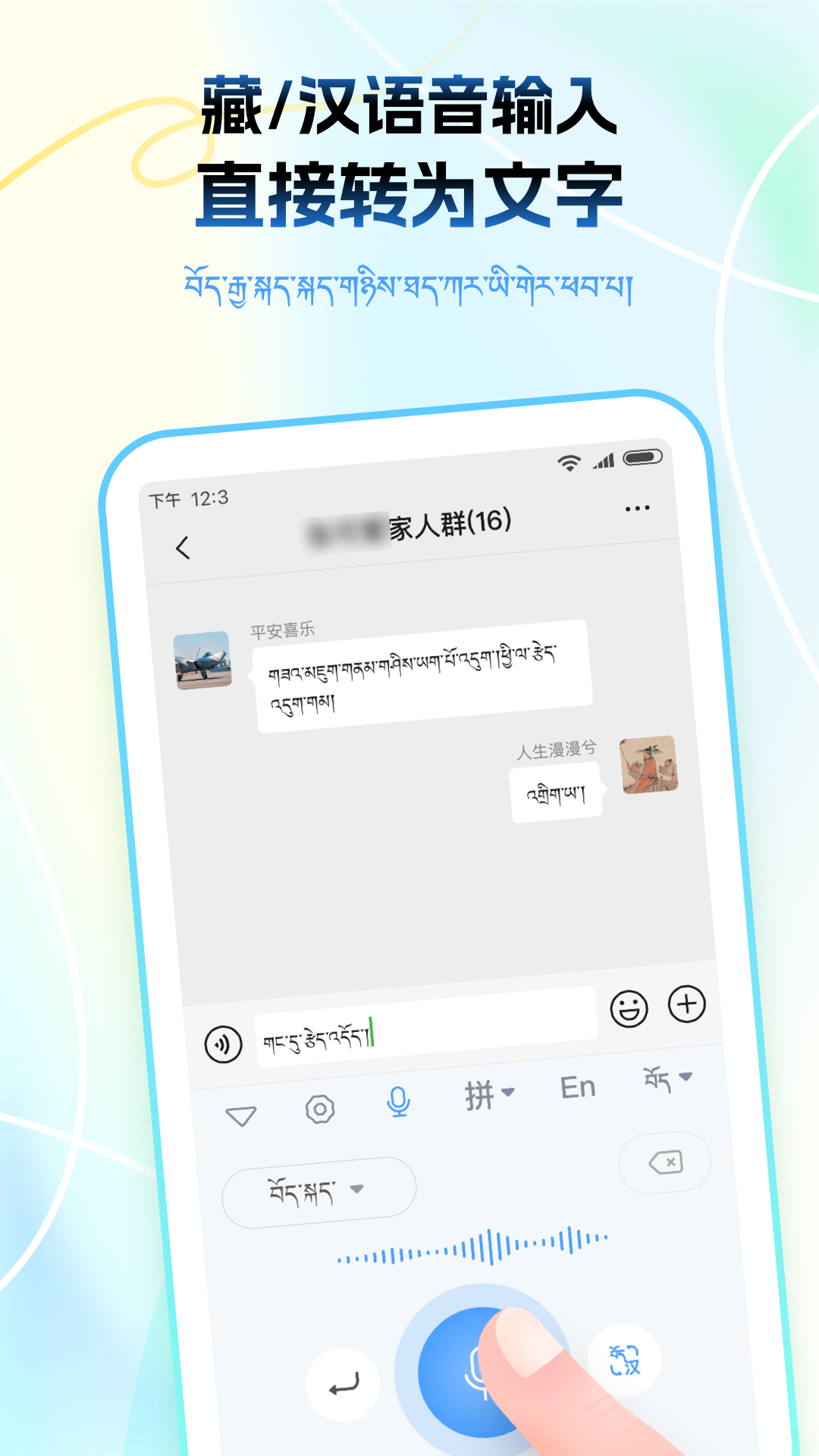 藏語播報輸入法APP安卓版