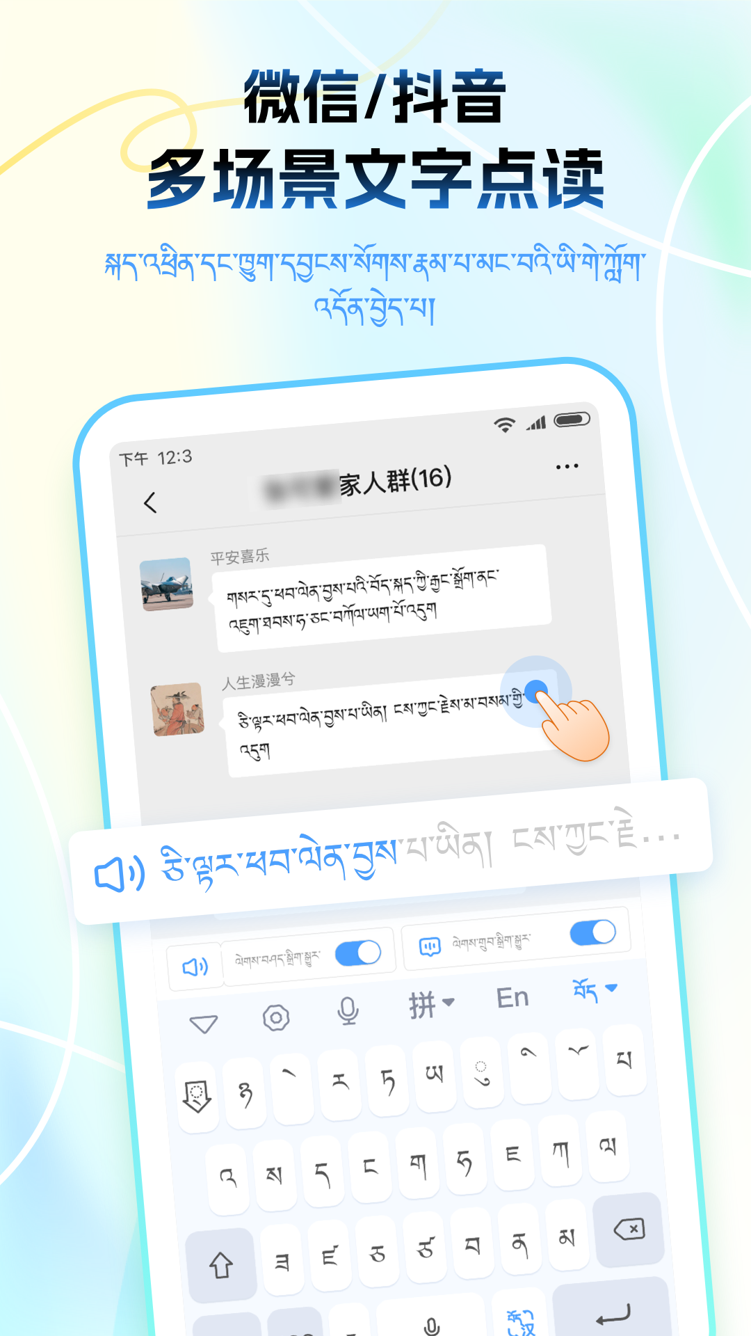 藏語播報輸入法APP安卓版