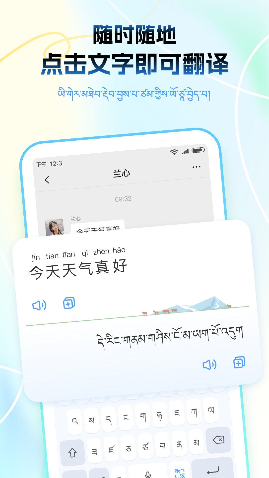 藏語播報輸入法APP安卓版