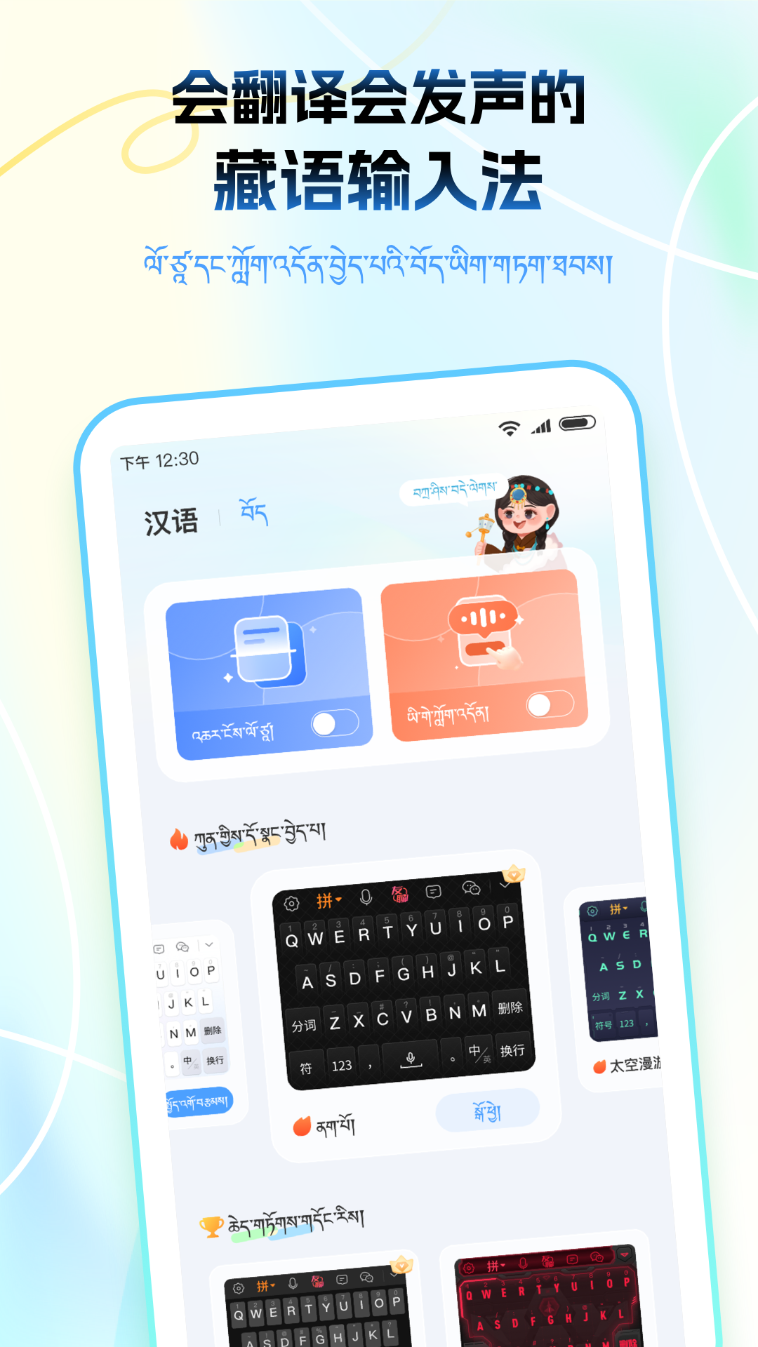 藏語播報輸入法APP安卓版