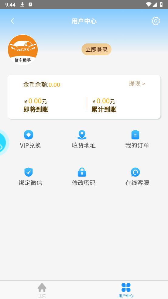 修車助手APP安卓版