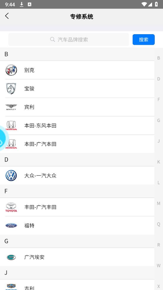 修車助手APP安卓版