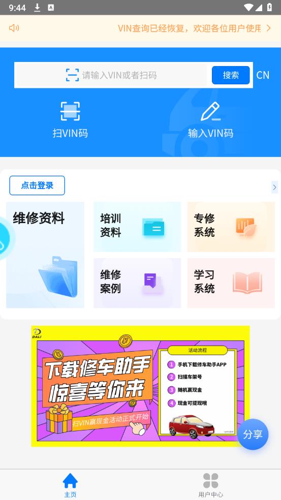 修車助手APP安卓版