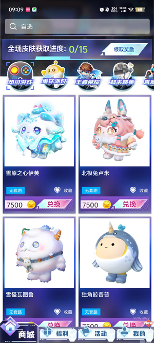 天天有皮膚官方版