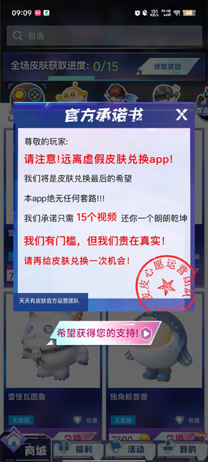 天天有皮膚官方版