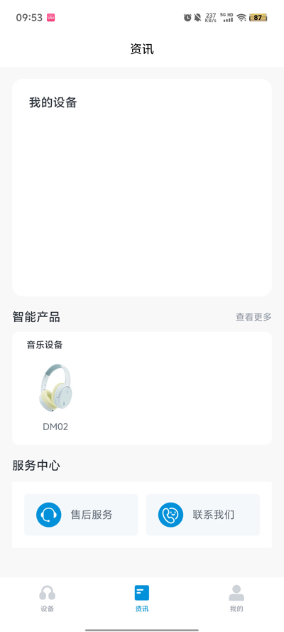 Xiberia耳機(jī)APP更新版