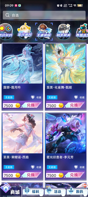 天天有皮膚官方版