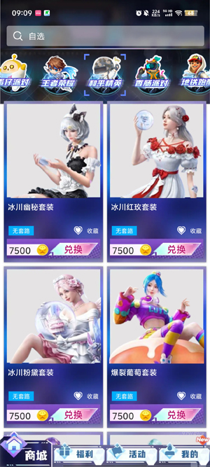 天天有皮膚官方版