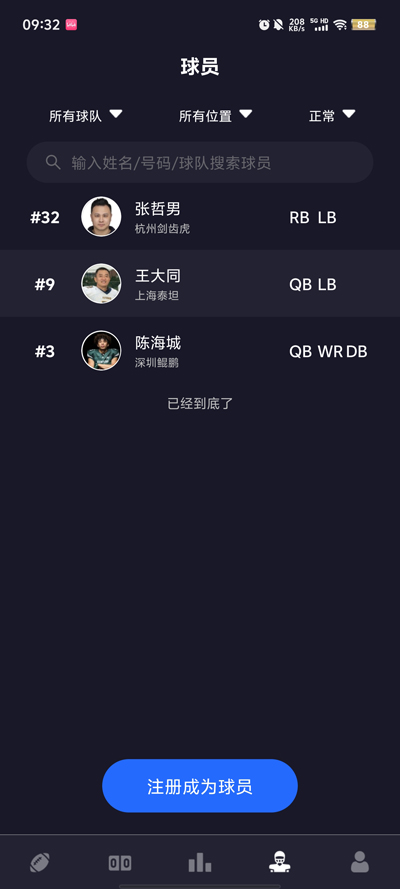 華美橄欖球聯(lián)盟最新版APP