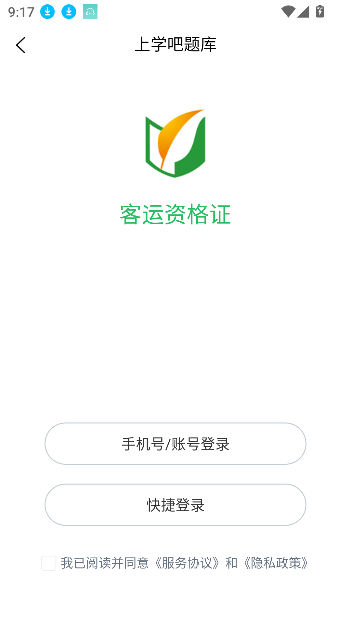 2024年客運(yùn)資格證考試題庫(kù)