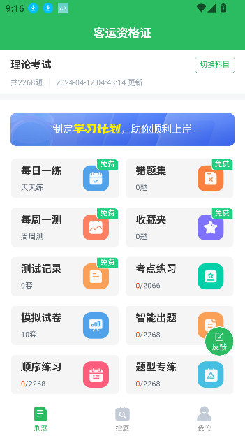 2024年客運(yùn)資格證考試題庫(kù)