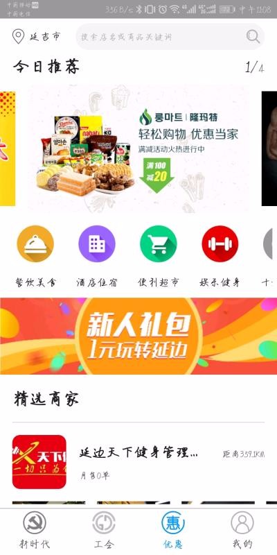 工惠家官方版APP