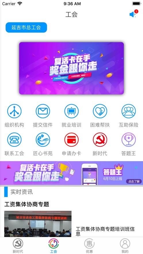 工惠家官方版APP