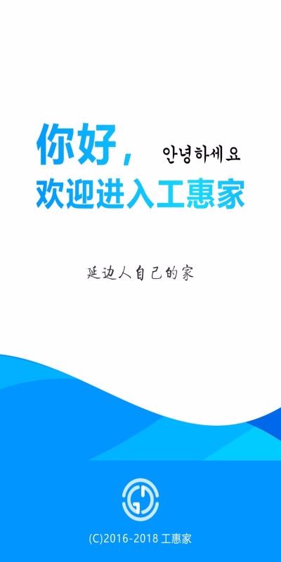 工惠家官方版APP