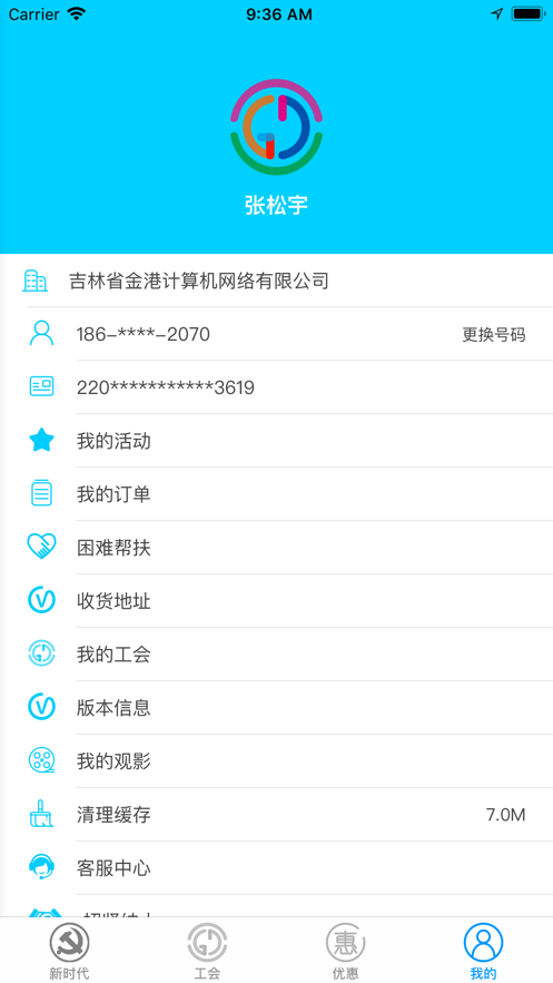 工惠家官方版APP