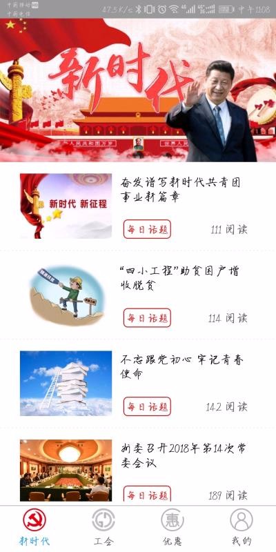 工惠家官方版APP