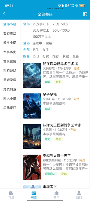 文徒小說官方版